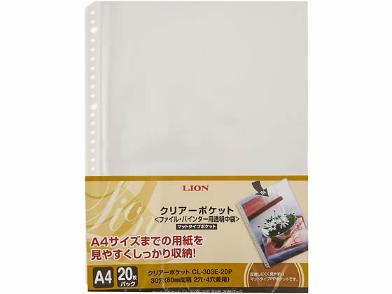 他サイト： クリアーポケット A4タテ 20枚 CL-303E-20P ライオン事務器 147-10の商品画像