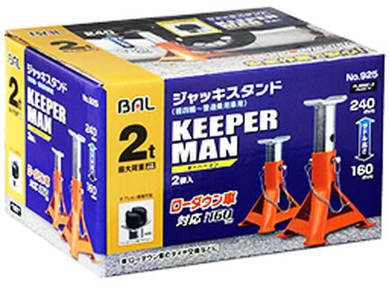 他サイト： ジャッキスタンド キーパ-マン2トン用(ロ-ダウン) 大橋産業 925の商品画像