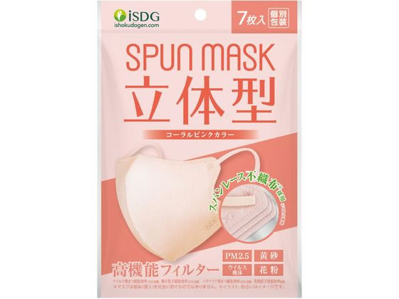 他サイト： 立体型スパンレース不織布カラーマスク コーラルピンク 7枚 医食同源の商品画像