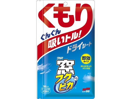 他サイト： 窓フクピカ くもり止めドライ ソフト99 05074の商品画像