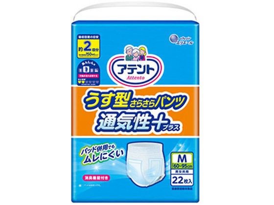 他サイト： アテントうす型さらさらパンツ 通気性プラス 男女共用 M 22枚 大王製紙の商品画像