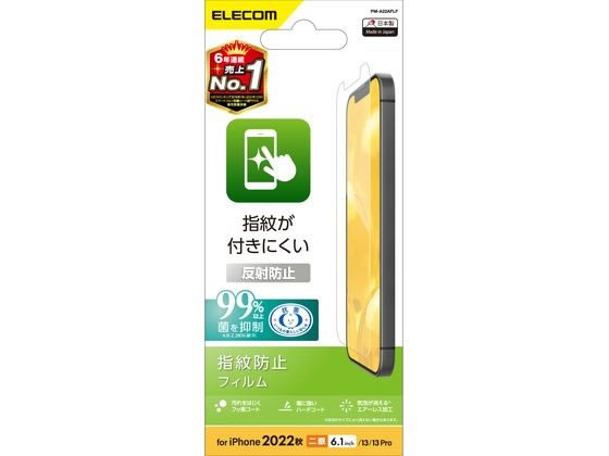 他サイト： iPhone14・13・13 Pro フィルム アンチグレア エレコム PM-A22AFLFの商品画像