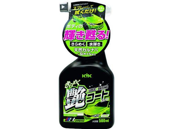 他サイト： きらめく艶コートスプレー 500mL 古河薬品工業 1778765の商品画像
