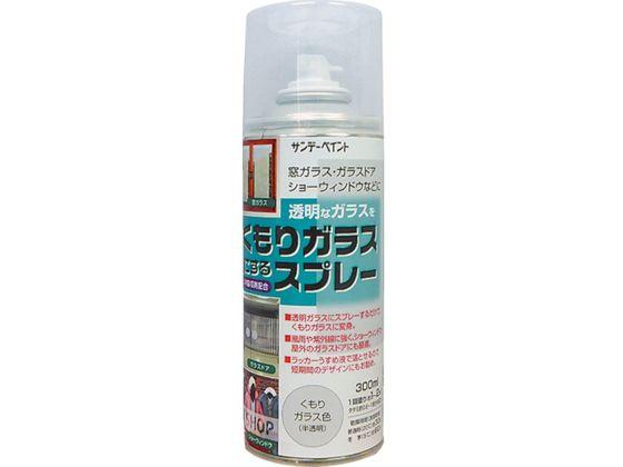 他サイト： くもりガラススプレー 300ml 半透明 サンデーペイント #20018Kの商品画像