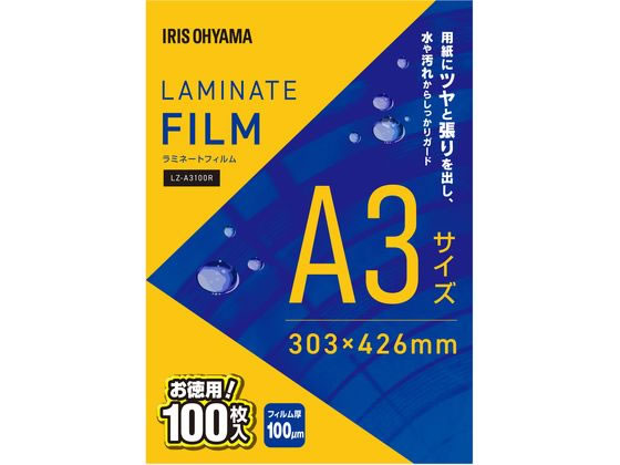 他サイト： ラミネートフィルム A3 100枚入100μ アイリスオーヤマ LZ-A3100Rの商品画像
