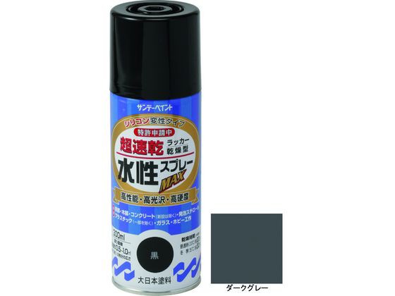 他サイト： 水性ラッカースプレーMAX 300ml ダ-クグレー サンデーペイント #261864の商品画像
