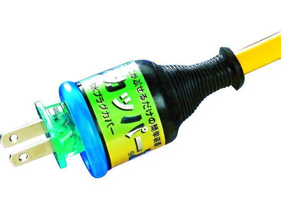 他サイト： プラグカッパー 2P・3Pプラグ防雨型変換カバー ハタヤリミテッド 3274675の商品画像