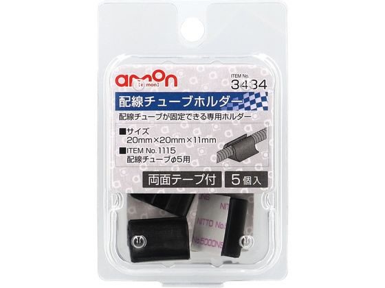 他サイト： 配線チューブホルダー Φ5 エーモン 3434の商品画像
