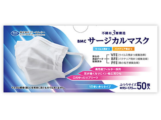 他サイト： ビー・エム・シー/BMC サージカルマスク ふつうサイズ 50枚入 BMCの商品画像
