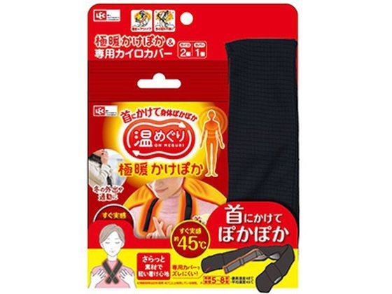 他サイト： 極暖かけぽか さらっとカバー付き1セット レックの商品画像