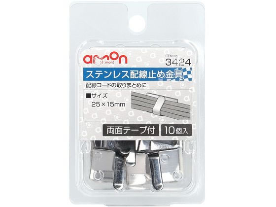他サイト： ステンレス配線止め金具 エーモン 3424の商品画像
