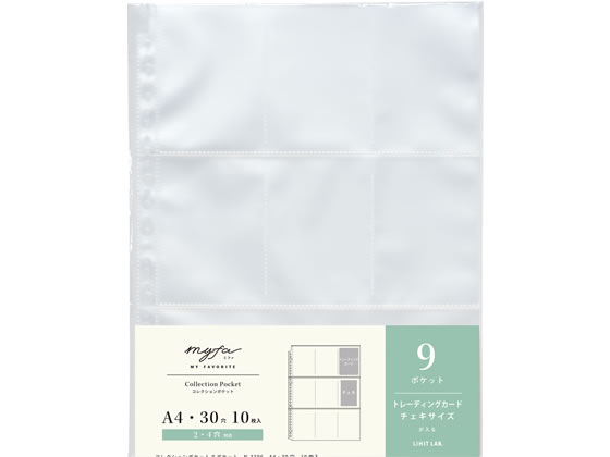 他サイト： myfa コレクションポケット 9ポケット 10枚 リヒトラブ N-3306の商品画像
