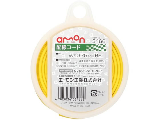 他サイト： 配線コード AVS0.75sq 6m 黄色 エーモン 3466の商品画像