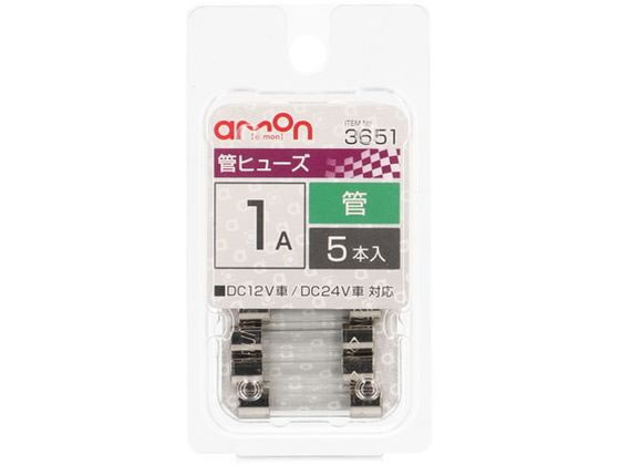 他サイト： 管ヒューズ 1A 5本 エーモン 3651の商品画像