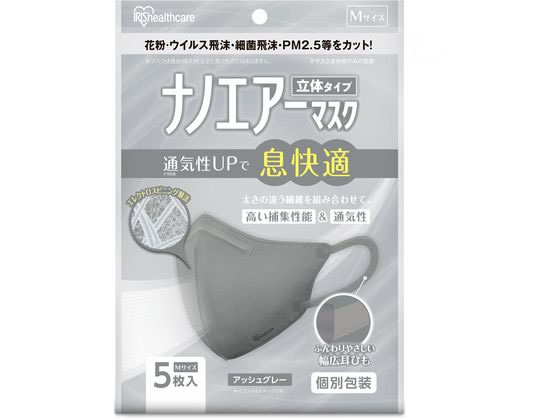 他サイト： ナノエアーマスク ふつう 5枚入 アッシュグレー アイリスオーヤマ RK-N5MAGの商品画像