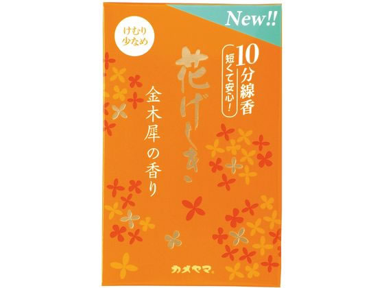 他サイト： 花げしき金木犀の香り 10分 約50g カメヤマの商品画像