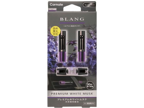 他サイト： ブラングエアミニスティック プレミアムホワイトムスクの香り 2本 カーメイト H1149の商品画像