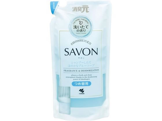 他サイト： 消臭元SAVON シャンプーしたてほのかなソープ 替 小林製薬の商品画像