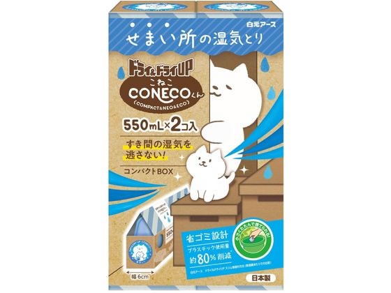 他サイト： ドライ&ドライUP CONECOくん 550mL×2個 白元アースの商品画像