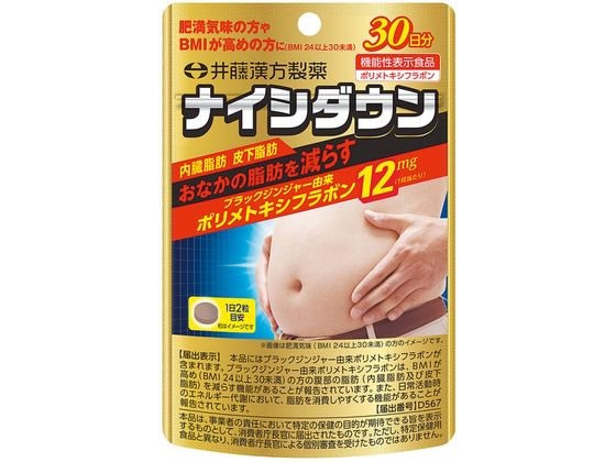 他サイト： ナイシダウン 251mg×60粒 井藤漢方製薬の商品画像