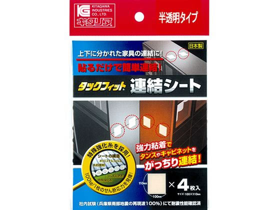 他サイト： タックフィット 連結シート 4枚入 北川工業 TFS-1120の商品画像