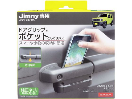 他サイト： ドアグリップポケットベース L 星光産業 EE236の商品画像