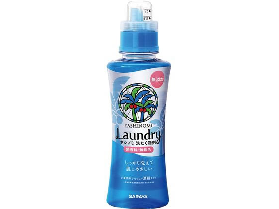 他サイト： ヤシノミ洗たく洗剤 濃縮タイプ 520mL サラヤの商品画像