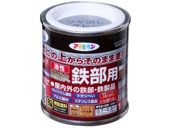 他サイト： 油性 高耐久鉄部用 1/12L ツヤ消しグレー アサヒペンの商品画像