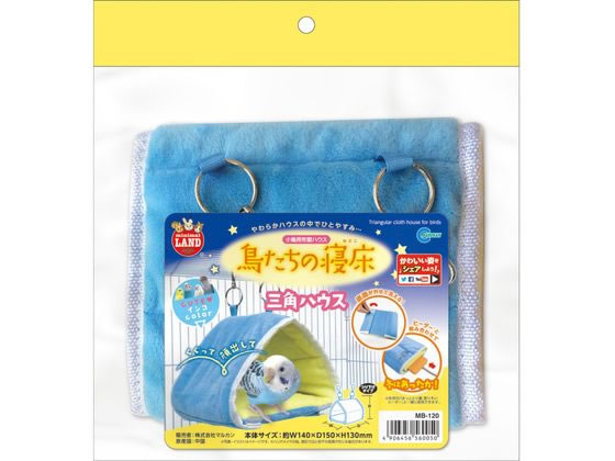 他サイト： 鳥たちの寝床 三角ハウス マルカン MB-120の商品画像