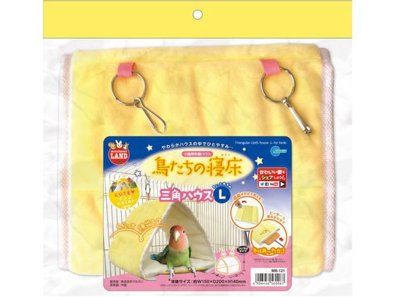 他サイト： 鳥たちの寝床 三角ハウス L マルカン MB-121の商品画像