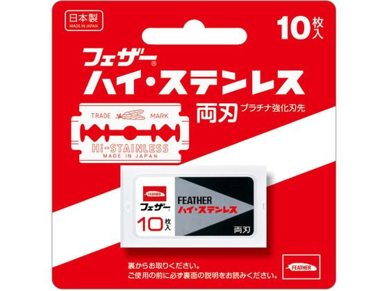 他サイト： ハイ・ステンレス 両刃 10枚入 フェザー安全剃刀の商品画像