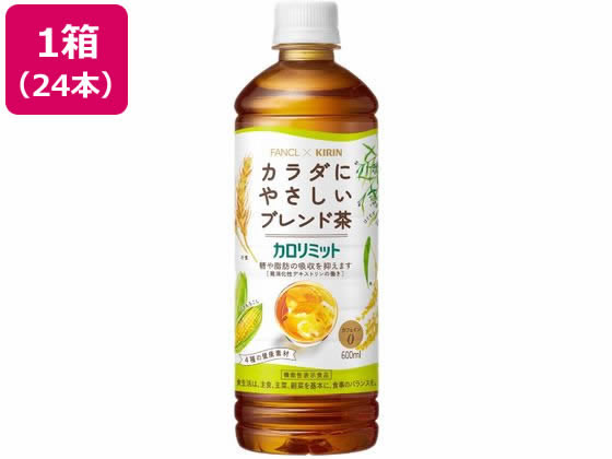 他サイト： キリン×ファンケルカロリミットブレンド茶 600ml×24本 キリンビバレッジの商品画像