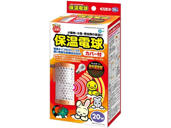 他サイト： 保温電球 カバー付 20W マルカン HD-20Cの商品画像