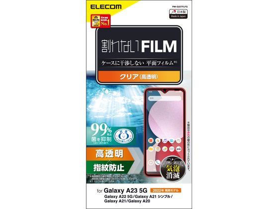 他サイト： Galaxy A23 5G フィルム 指紋防止 高透明 エレコム PM-G227FLFGの商品画像