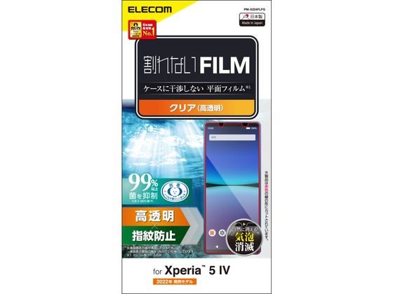 他サイト： Xperia 5 IV フィルム 指紋防止 高透明 エレコム PM-X224FLFGの商品画像