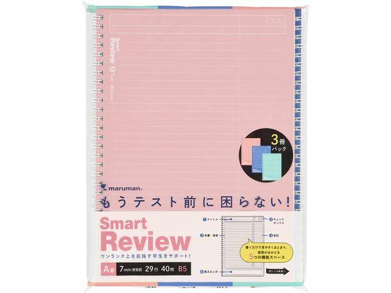 他サイト： リングノート スマートレビュー B5 7mm復習罫 3冊パック マルマン N908APの商品画像