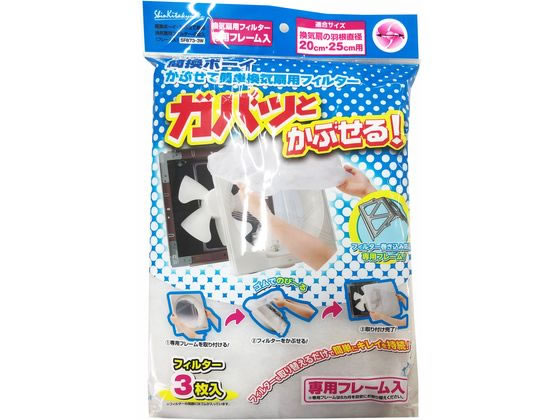 他サイト： かぶせて簡単換気扇用フレーム入り 3枚 新北九州工業 SF873-3Wの商品画像