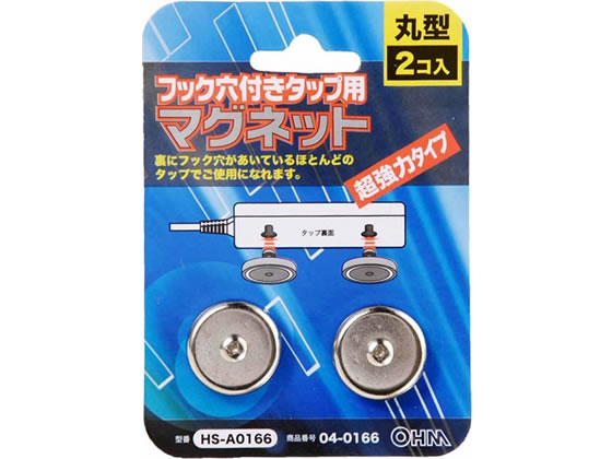 他サイト： フック穴付きタップ用マグネット 超強力 2個 オーム電機 HS-A016604-0166の商品画像