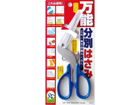 他サイト： 万能分別はさみ サンスター S3716317の商品画像