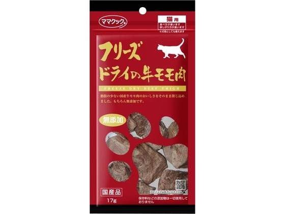他サイト： フリーズドライの牛モモ肉 猫用 17g ママクックの商品画像
