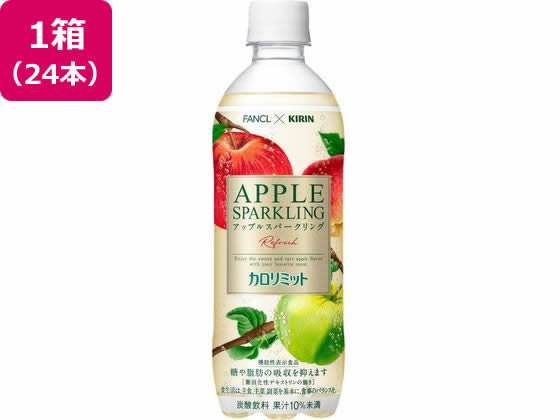 他サイト： キリン×ファンケル カロリミット アップルスパークリング リフレ 500mL×24本 キリンビバレッジの商品画像
