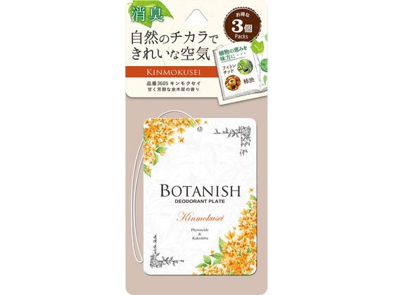 他サイト： ボタニッシュ 3個パック キンモクセイ 晴香堂 3605の商品画像