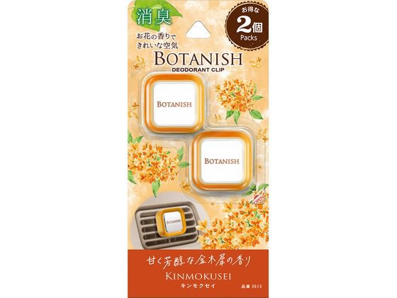 他サイト： ボタニッシュ エア 2個パック キンモクセイ 晴香堂 3613の商品画像
