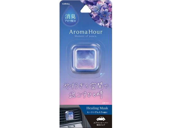 他サイト： アロマアワー クリップ ヒーリングムスク 晴香堂 3617の商品画像