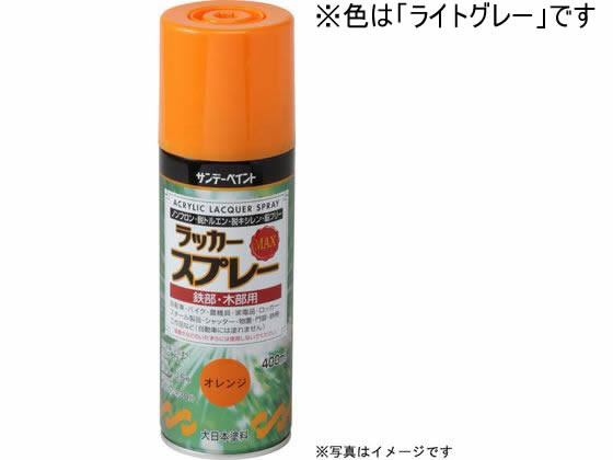 他サイト： ラッカースプレーMAX ライトグレー 400mL サンデーペイント #268726の商品画像