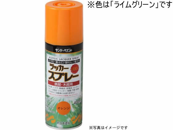他サイト： ラッカースプレーMAX ライムグリーン 400mL サンデーペイント #268740の商品画像