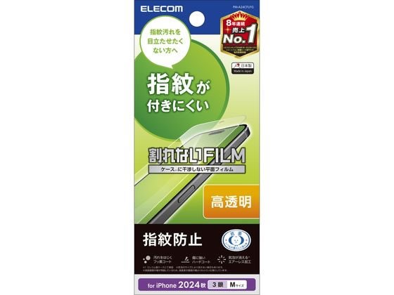 他サイト： iPhone16Proフィルム 高透明 ハードコート エレコム PM-A24CFLFGの商品画像