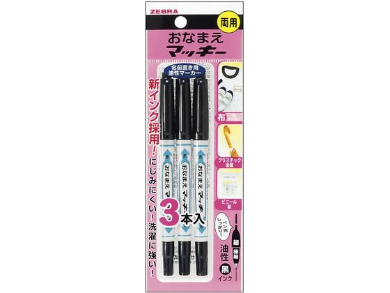 他サイト： おなまえマッキー 両用 細字・極細 3本 ゼブラ P-YYTS7-BK3の商品画像