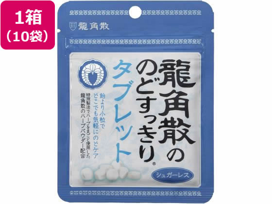 他サイト： 龍角散の のどすっきり タブレット 10.4g×10袋 龍角散の商品画像