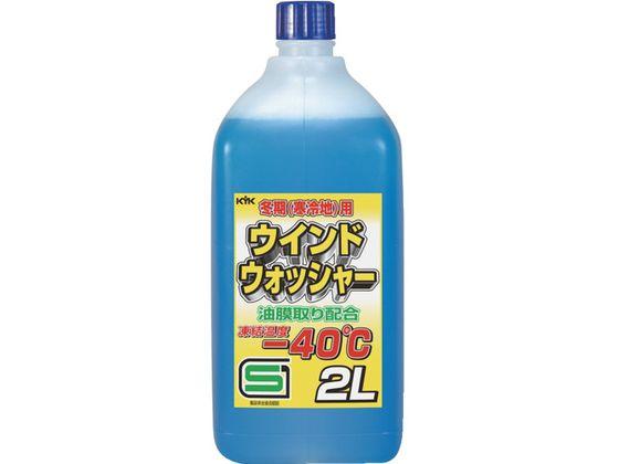 他サイト： KYK/寒冷地用ウインドウォッシャー液 ー40°C 2L 12-002の商品画像